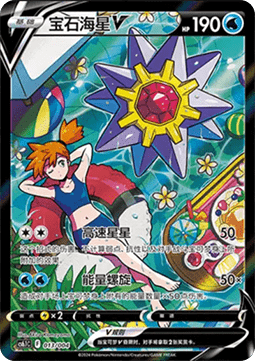 Mistys Starmie 013/004 Near Mint Chinesisch - Lachsnacken-Shop