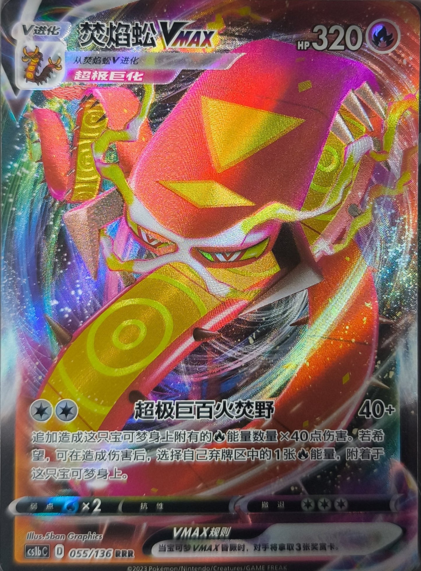 Infernopod VMAX (CS1bC 055) Dynamax Clash - Flame - Lachsnacken-Shop