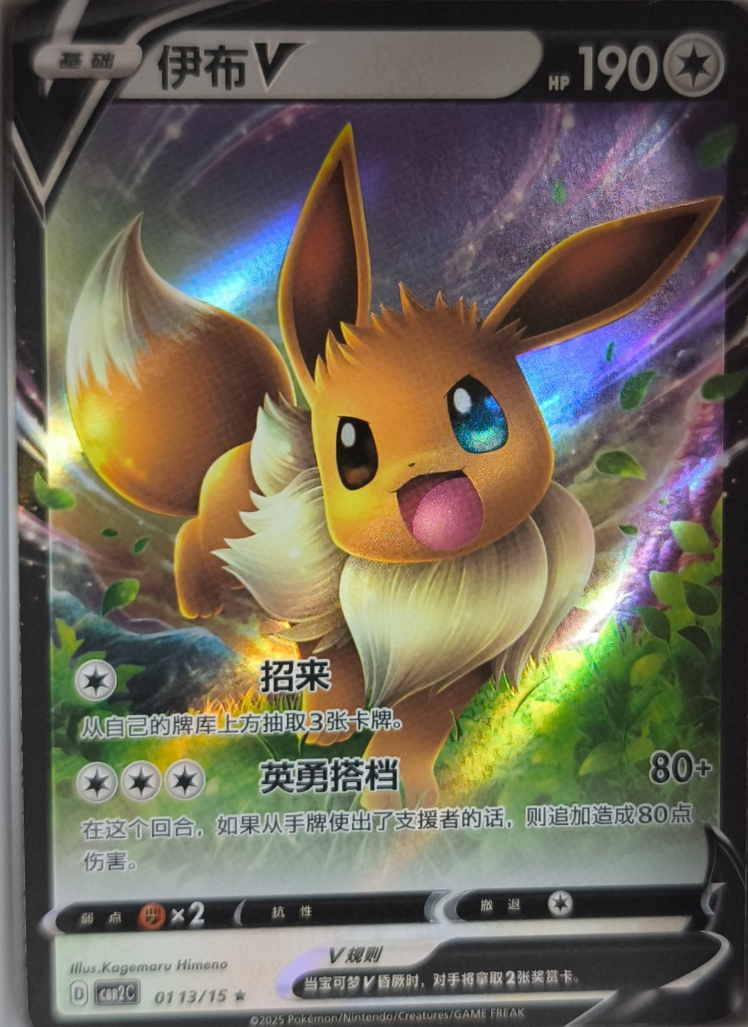 Evoli V Gem Pack Volume 2 Near Mint Pokemon TCG
