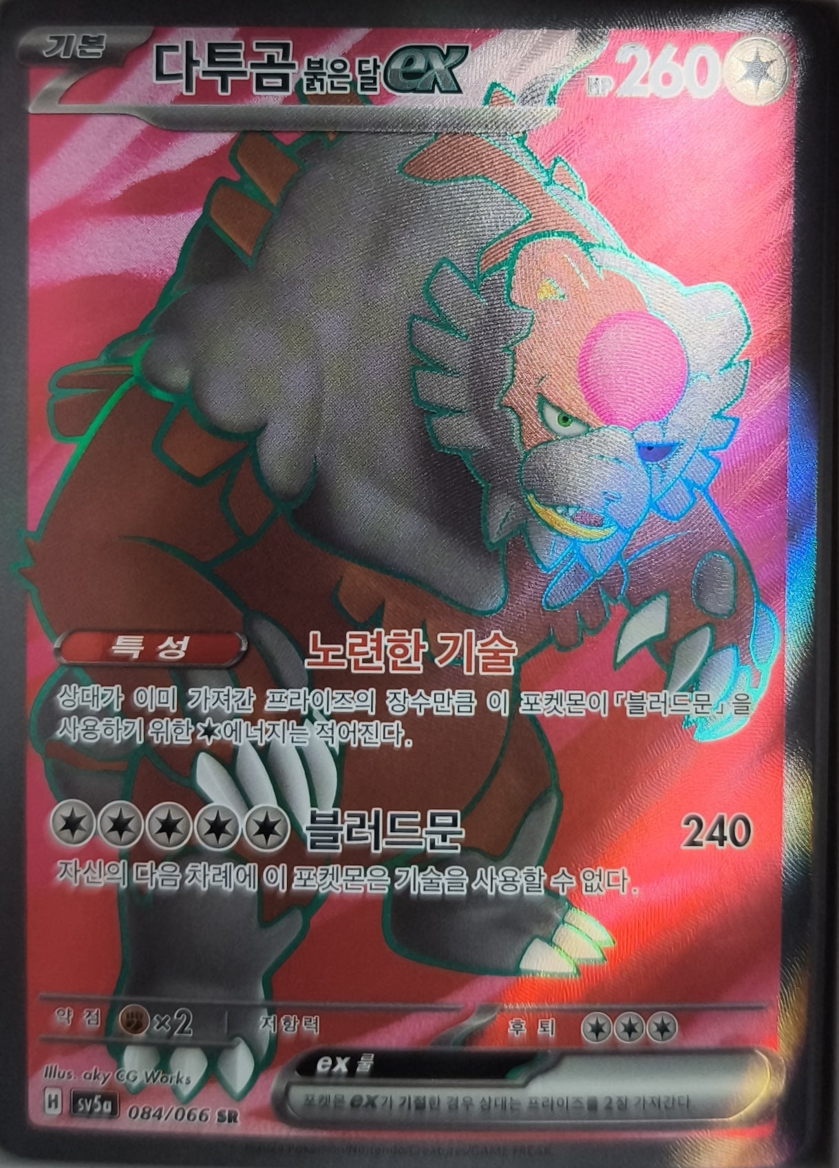 Blutmond Ursaluna ex Art Rare SV5a: Crimson Haze 084/066 NM Pokemon TCG Koreanisch - Lachsnacken-Shop