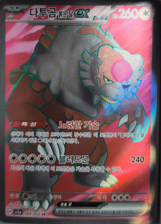 Blutmond Ursaluna ex Art Rare SV5a: Crimson Haze 084/066 NM Pokemon TCG Koreanisch - Lachsnacken-Shop