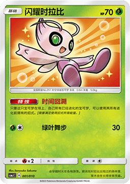Shining Celebi 001/010 Near Mint Chinesisch - Lachsnacken-Shop