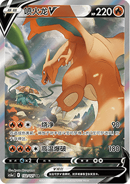 Glurak V (CS5aC 132) Brave Stars - Charm - Charizard V - Lachsnacken-Shop