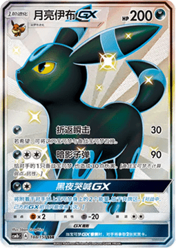 Nachtara GX (CSM1bC 188) Storming Emergence - Verdant - Umbreon GX - Near Mint - Lachsnacken-Shop
