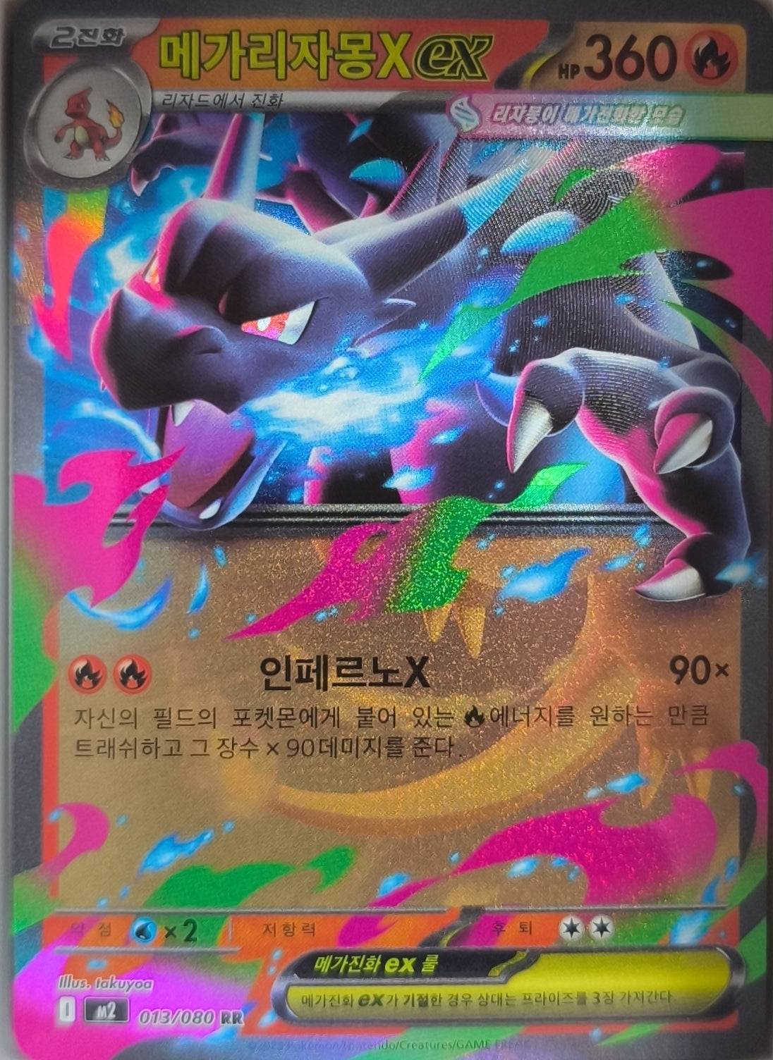 Glurak Ex Art Rare M2: Inferno X NM Pokemon TCG Koreanisch