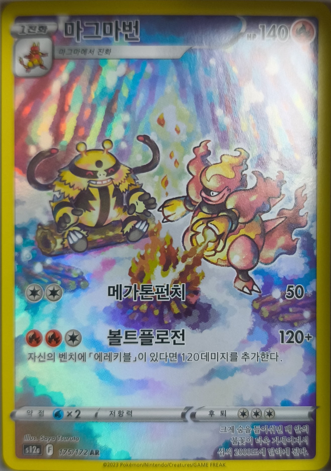Magbrant Art Rare S12a: VSTAR Universe 175/172 NM Pokemon TCG - Lachsnacken-Shop
