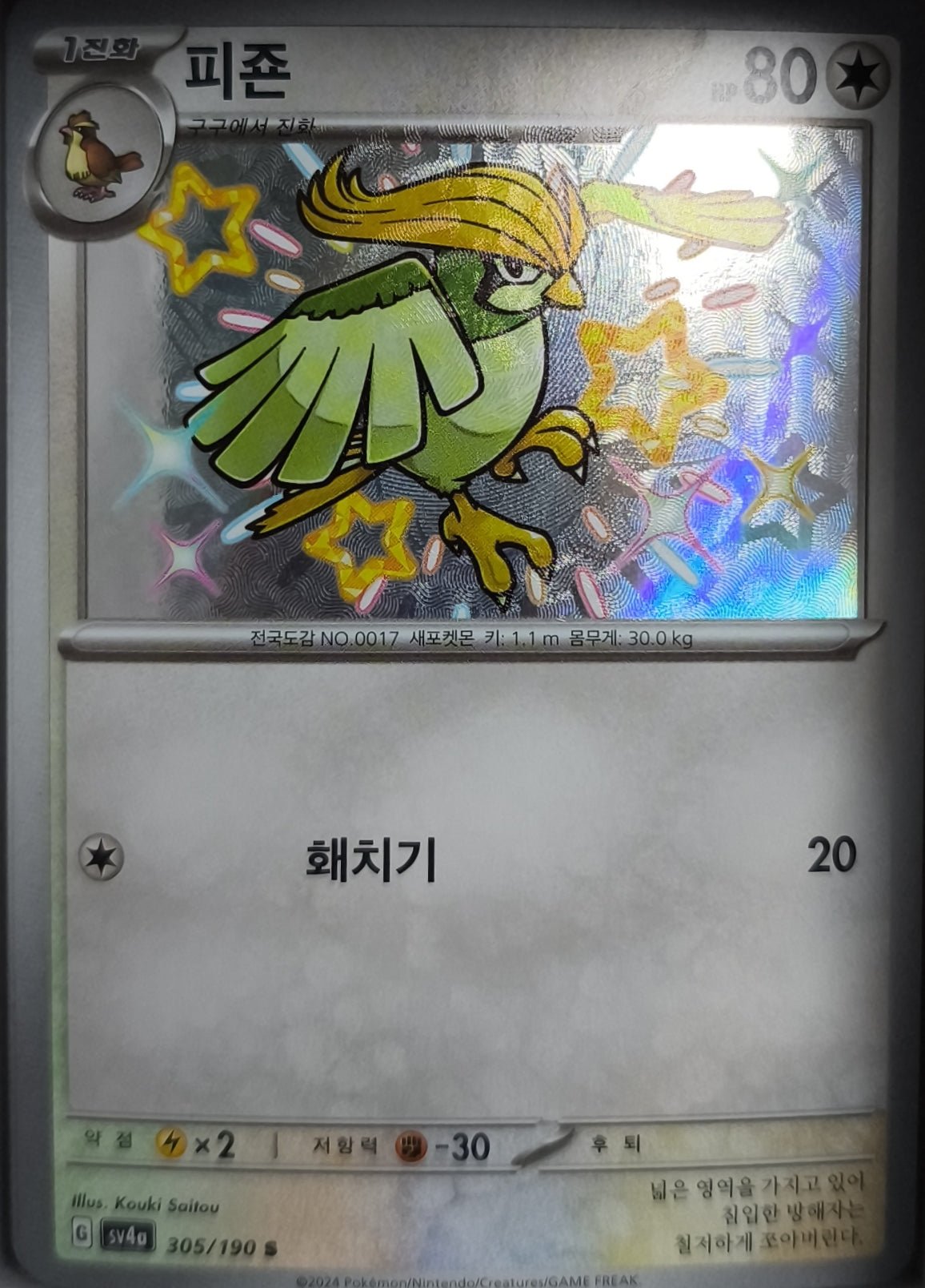 Tauboga Shiny Rare SV4a: Shiny Treasure ex 305/190 NM Pokemon TCG - Lachsnacken-Shop