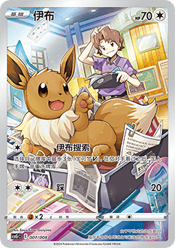 Evoli CSGC 007/008 Near Mint Chinesisch - Lachsnacken-Shop
