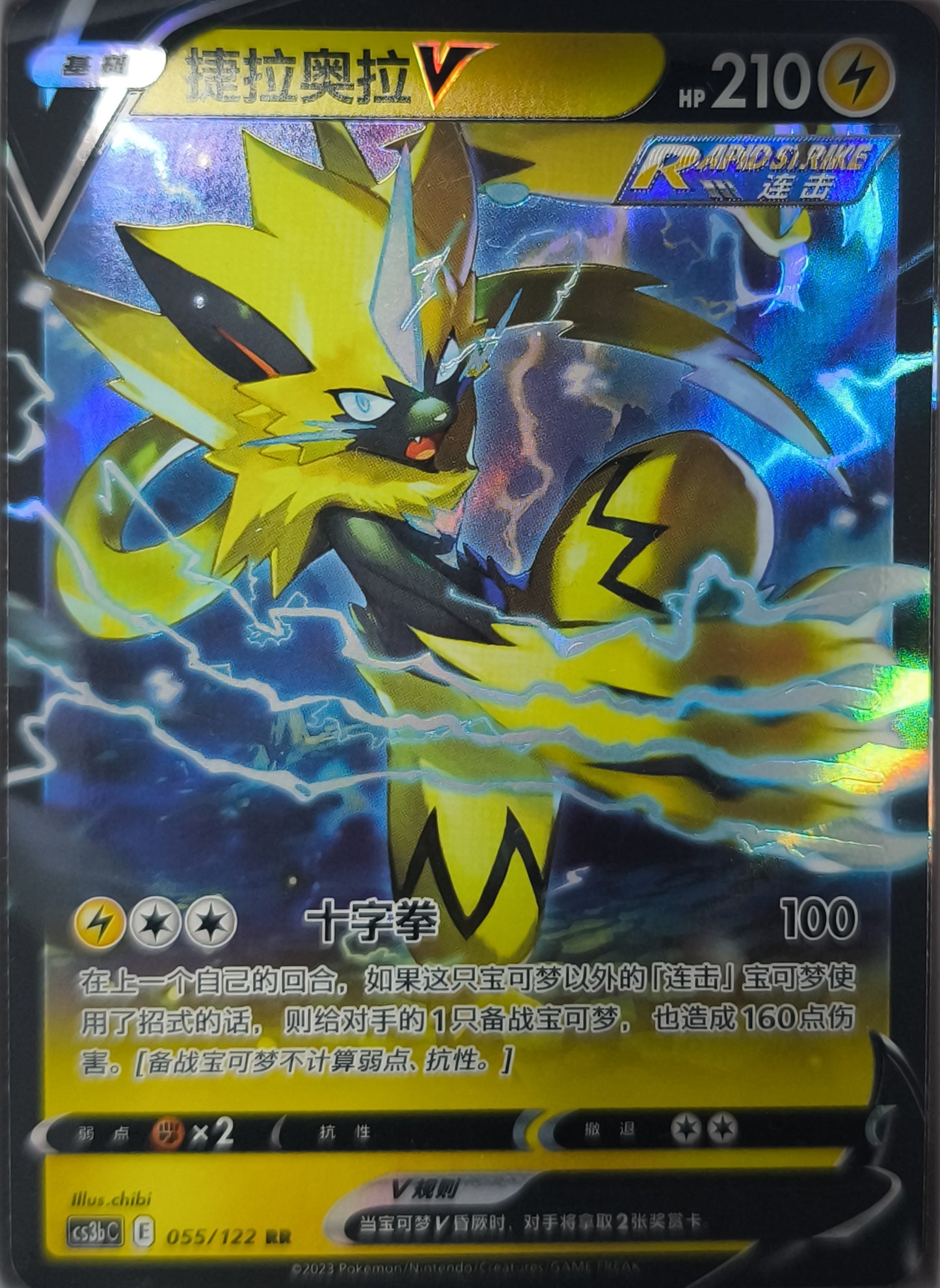 Zeraora V (CS3bC 055)
Primordial Arts - Torrent -