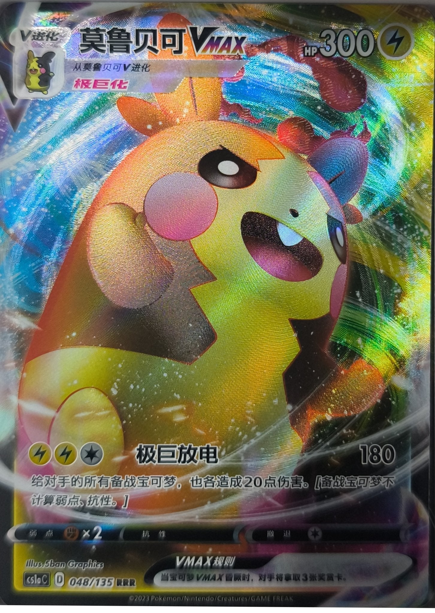 Morpeko Vmax (CS1aC 048) Dynamax Clash - Thunder - Lachsnacken-Shop