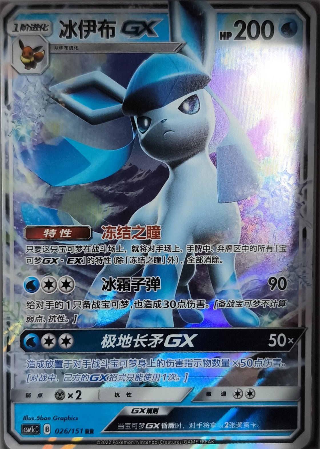 Glaziola GX Storming Emergence Near Mint Chinese - Lachsnacken-Shop