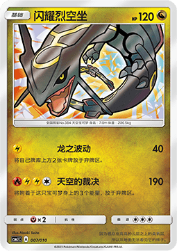 Shining Rayquaza 007/010 Near Mint Chinesisch