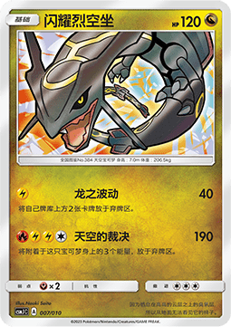 Shining Rayquaza 007/010 Near Mint Chinesisch - Lachsnacken-Shop