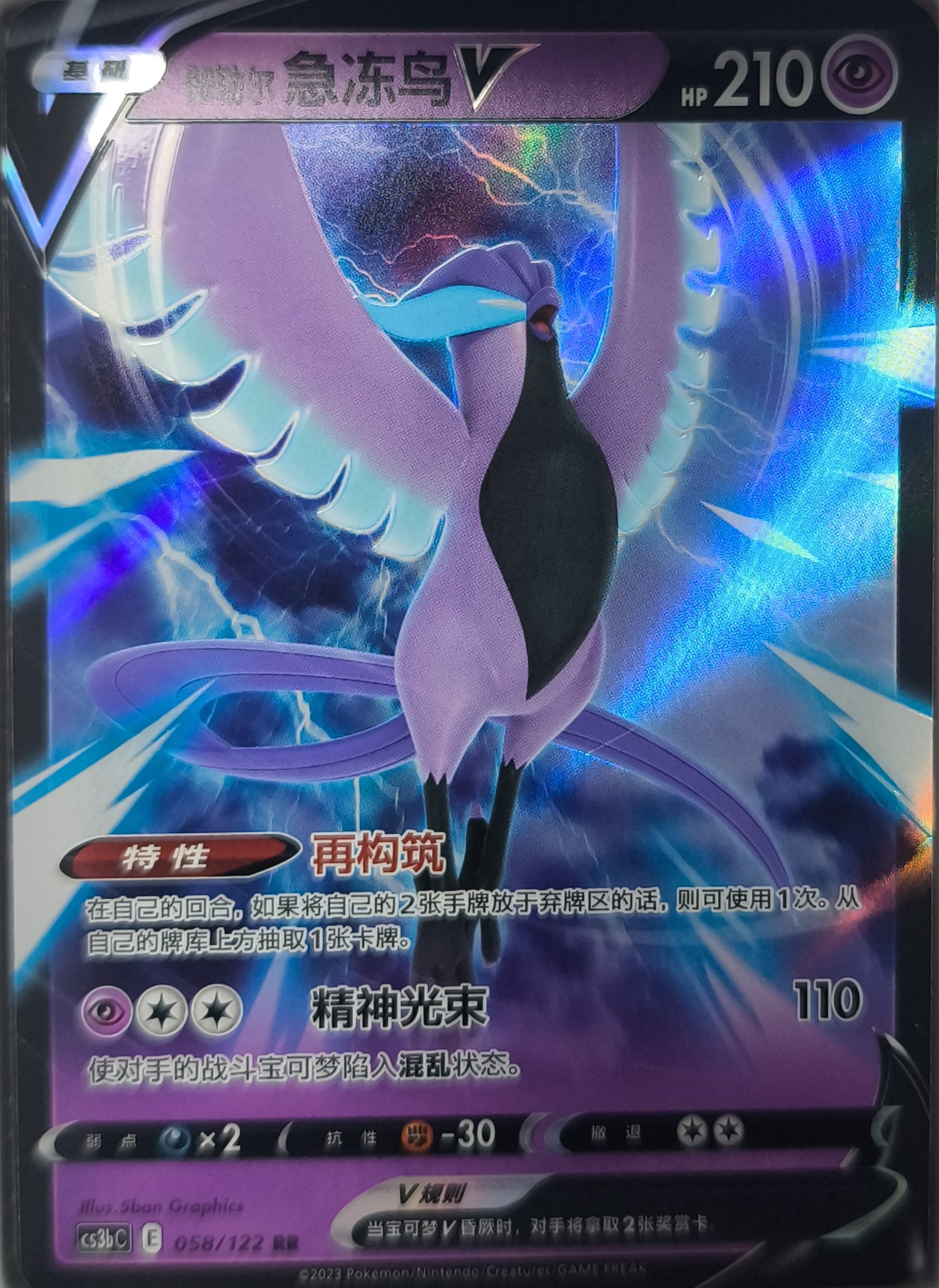Galar-Arktos V (CS3bC 058)
Primordial Arts - Torrent -