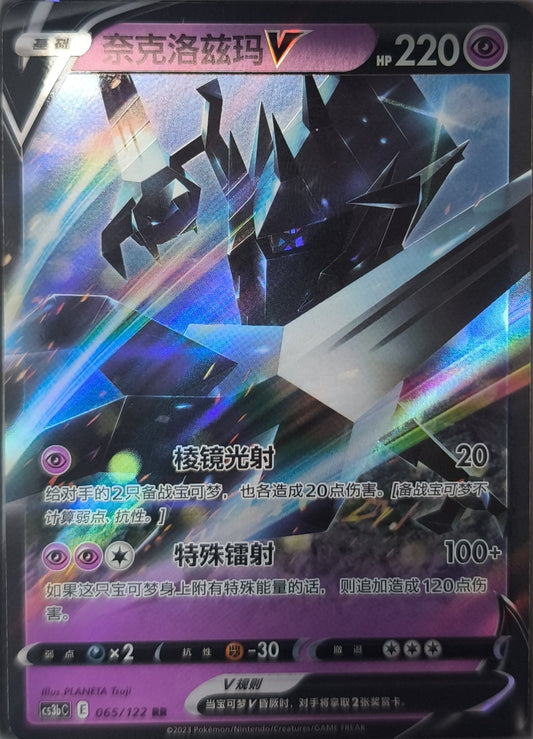 Necrozma V (CS3bC 065) Primordial Arts - Torrent - Lachsnacken-Shop
