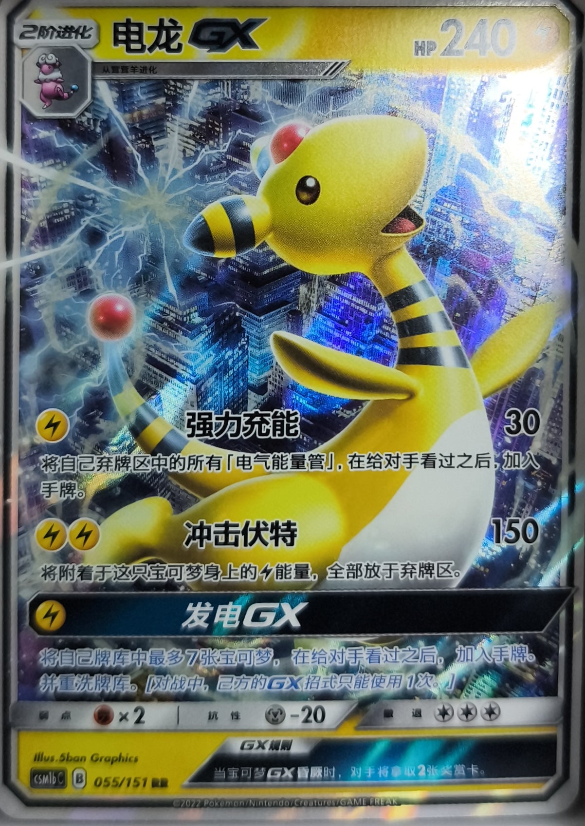 Ampharos GX Storming Emergence Near Mint Chinese - Lachsnacken-Shop