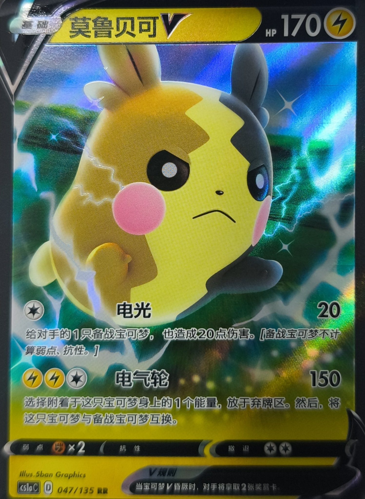 Morpeko V (CS1aC 047) Dynamax Clash - Thunder - Lachsnacken-Shop