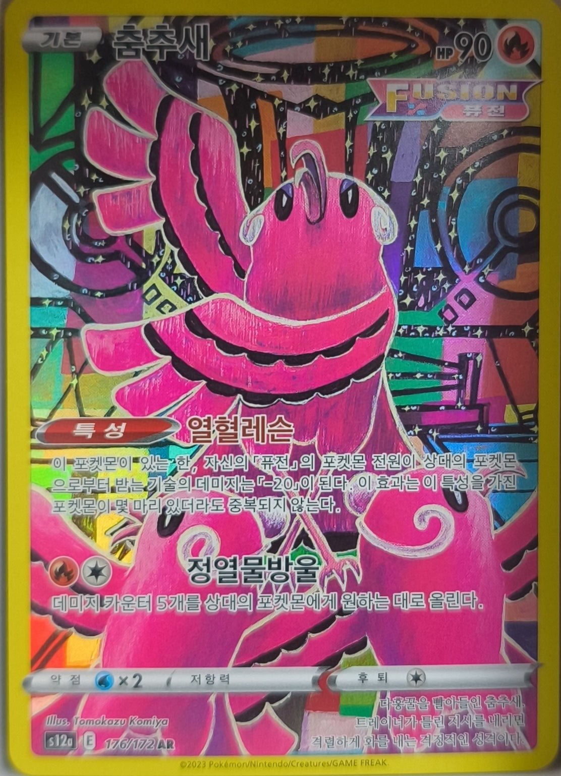 Choreogel Art Rare S12a: VSTAR Universe 176/172 NM Pokemon TCG Koreanisch - Lachsnacken-Shop