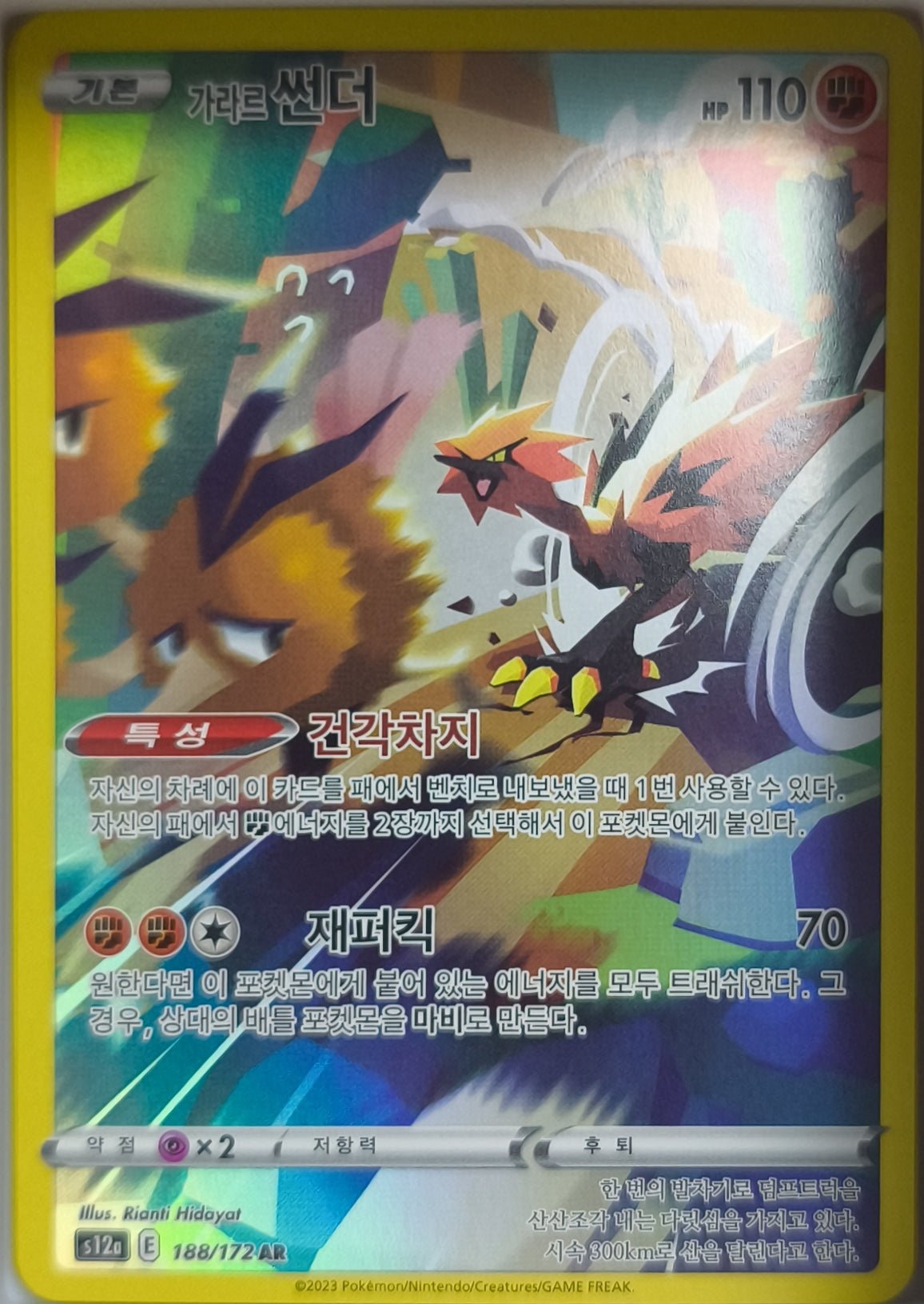 Galar Zapdos (s12a 188) VSTAR Universe Koreanisch - Lachsnacken-Shop