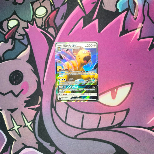Snobilicat GX Shining Synergy Holo Rare Boosterfrisch