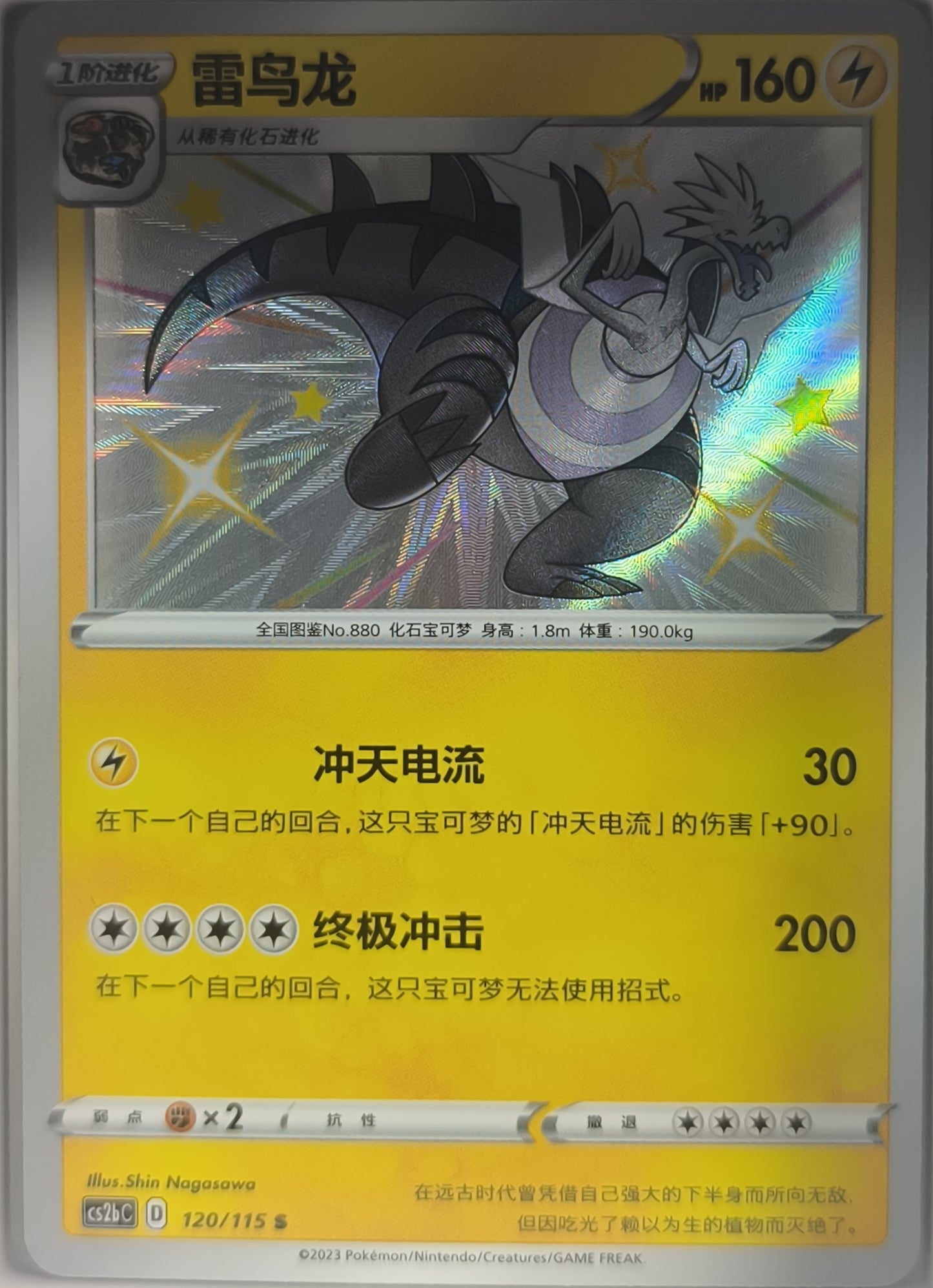 Shiny Lectragon 120/115 Pokemon TCG