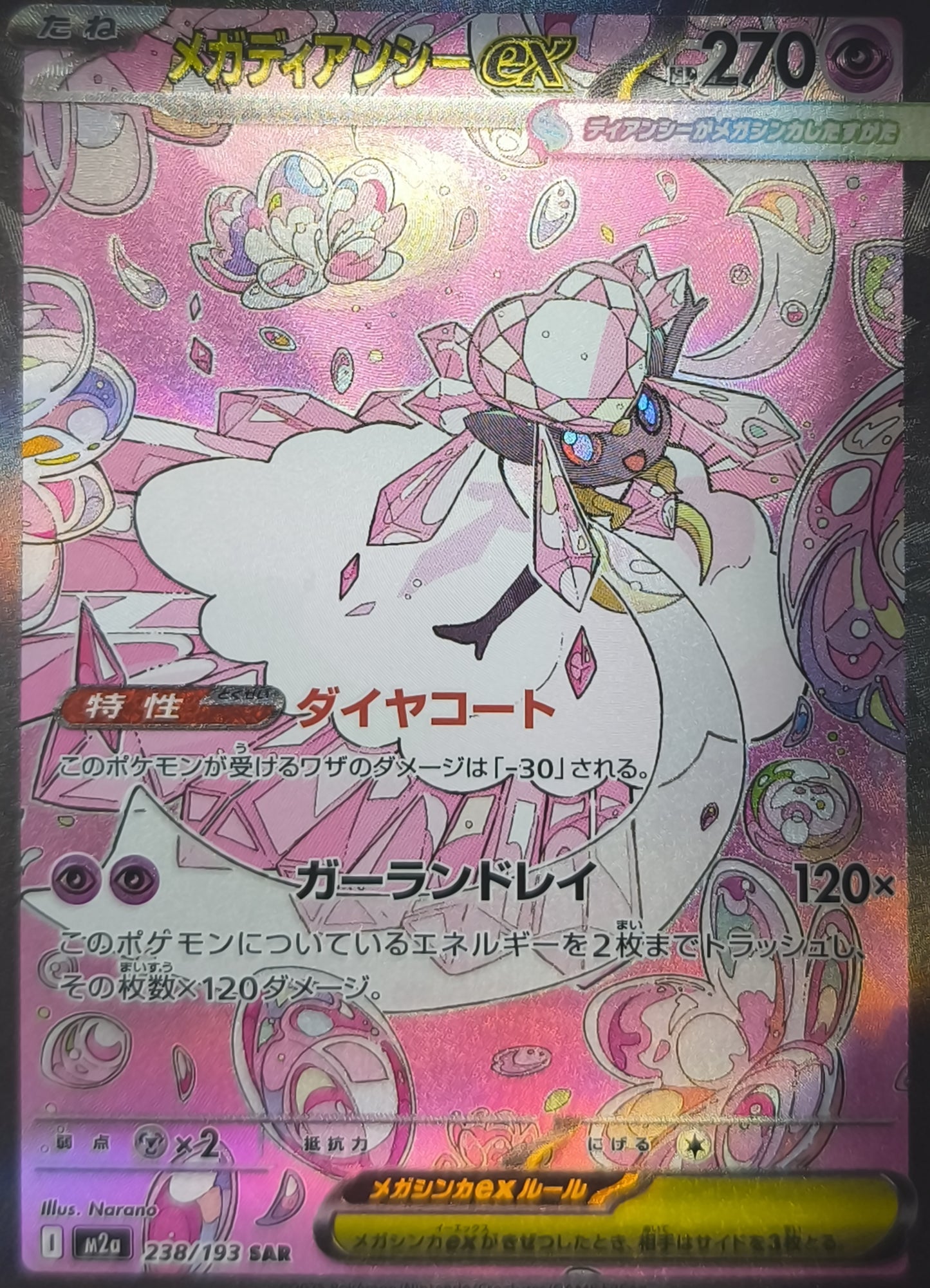 Mega Diancie ex Special Art Rare M2a:  MEGA Dream ex 238/193 NM Pokemon TCG