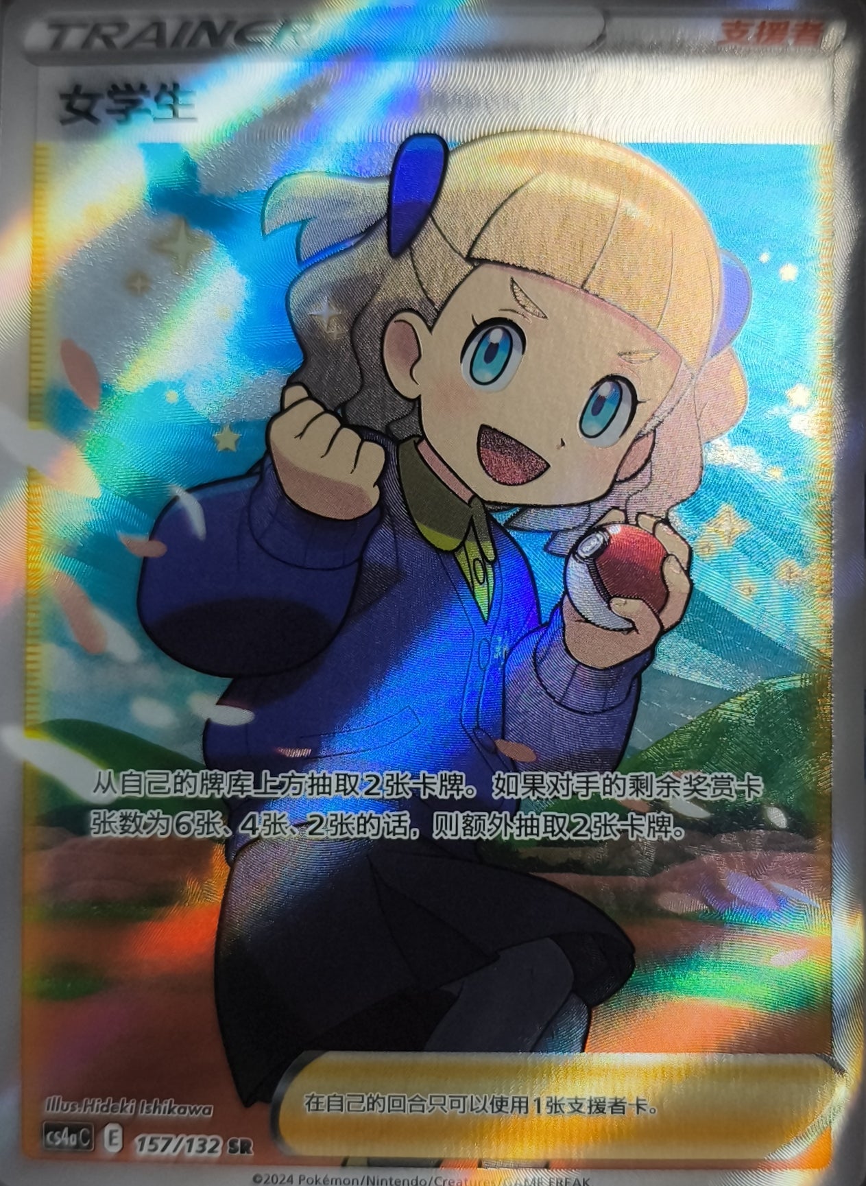 Schoolgirl Sword & Schield Eevee Mint Pokemon TCG - Lachsnacken-Shop