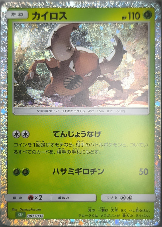 Pinsir 007/032 Japanisch NM Pokemon TCG - Lachsnacken-Shop