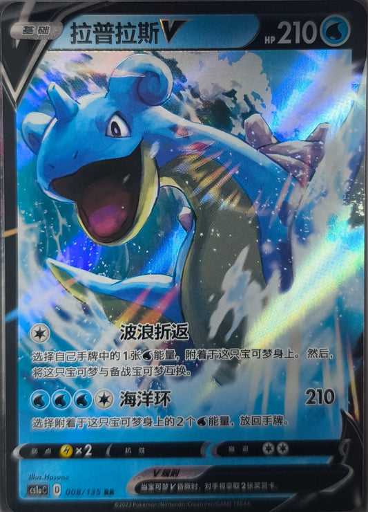 Lapras V (CS1aC 008) Dynamax Clash - Thunder - Lachsnacken-Shop