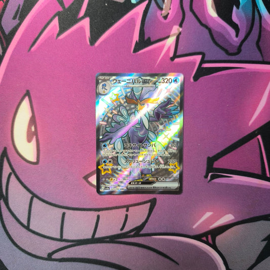 Bailonda Shiny Treasure EX Boosterfrisch