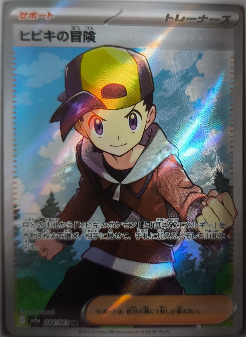 Karins Abenteuer - Art Rare SV9a: Heat Wave Arena NM Japanisch - Lachsnacken-Shop