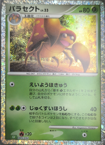 Paras und Parasek Japanisch NM Pokemon TCG