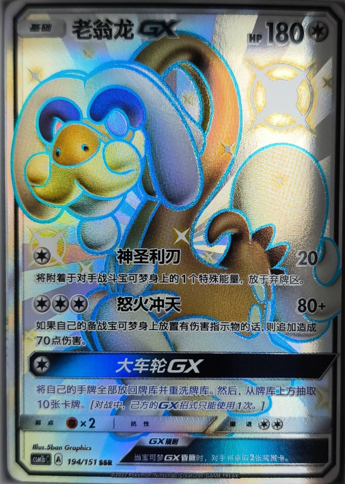 Sen Long GX Storming Emergence Near Mint Chinese - Lachsnacken-Shop