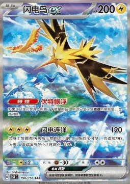 Zapdos 151 Collect 190/151 Near Mint
