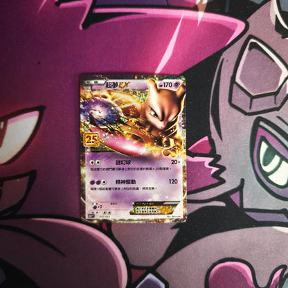 Mewtu Ex 25th Anniversary Holo Chinesisch Near Mint