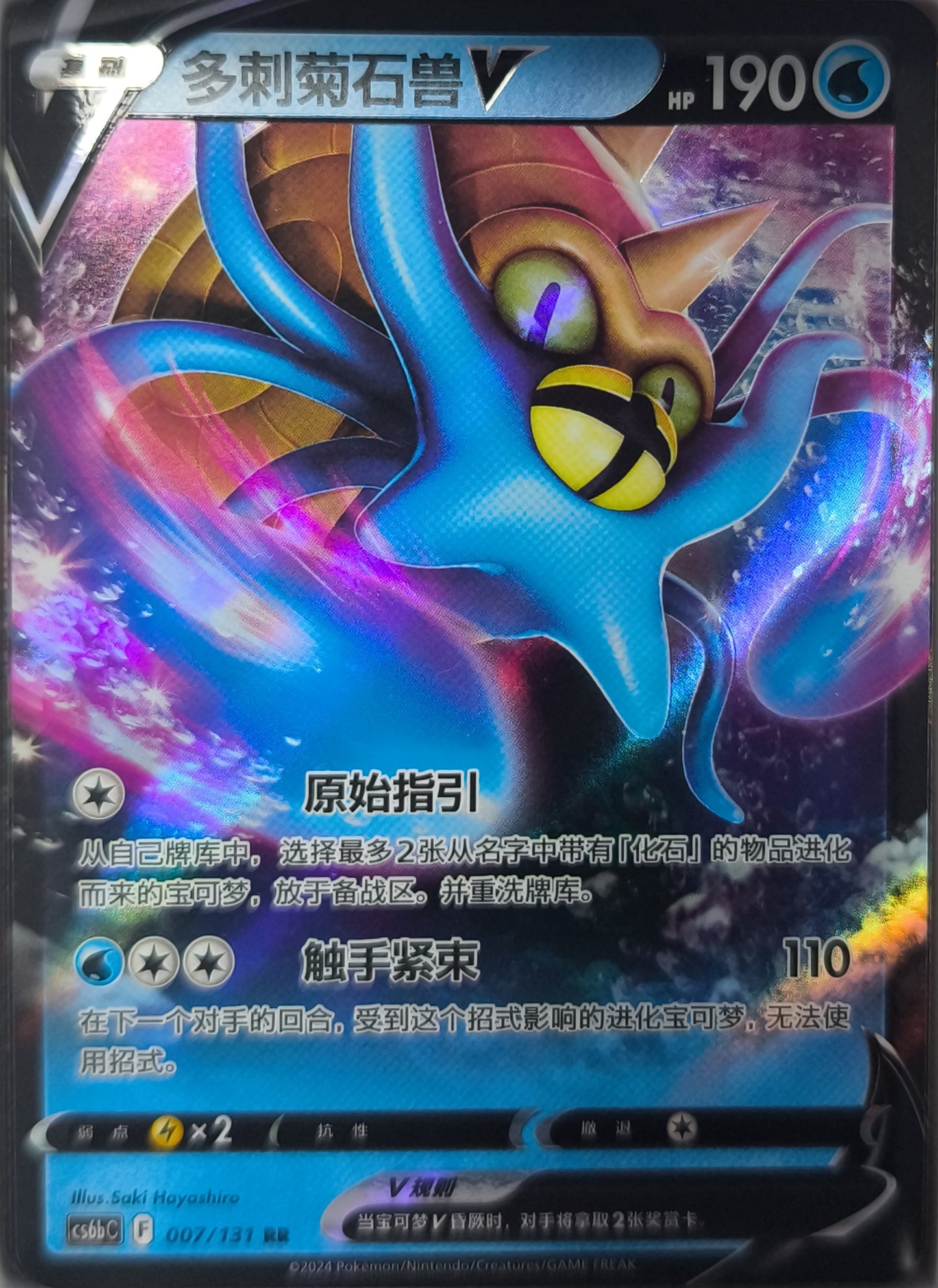 Amoroso V (CS6bC 007)
Azure Shadow - Pursuit -