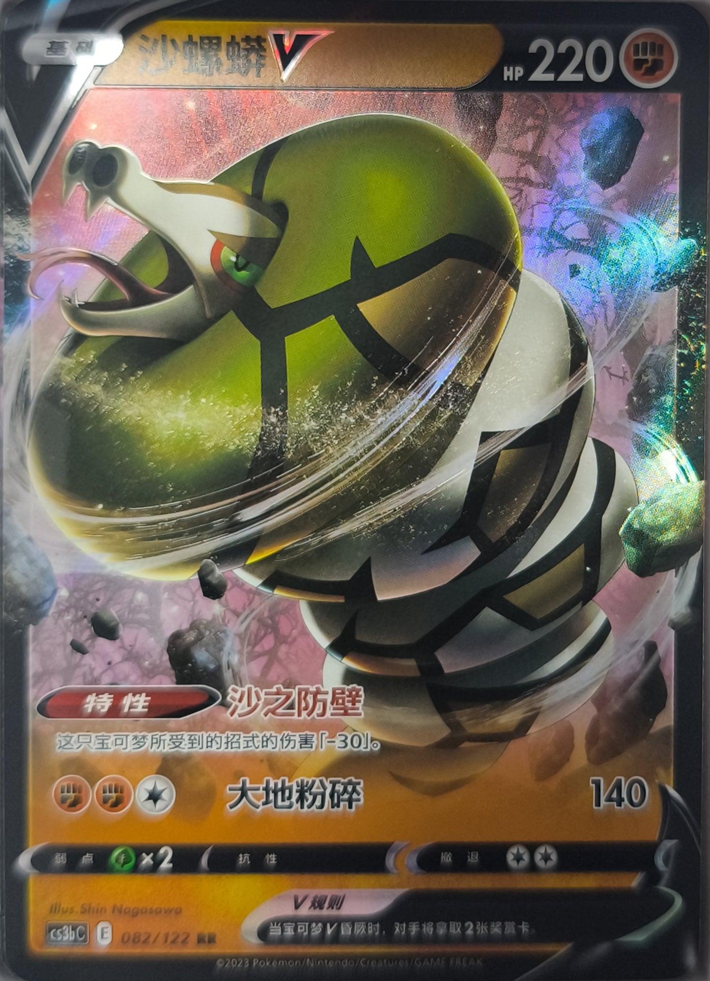Sandaconda V (CS3bC 082)
Primordial Arts - Torrent -