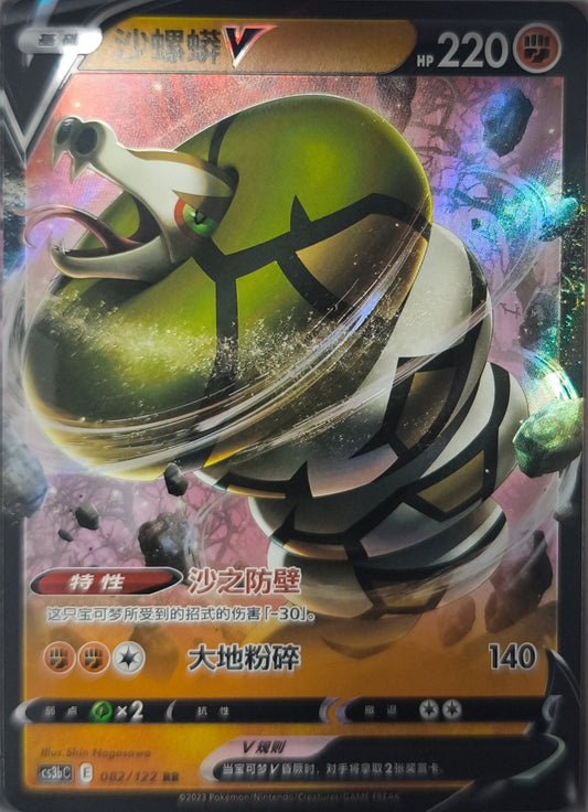 Sandaconda V (CS3bC 082) Primordial Arts - Torrent - Lachsnacken-Shop