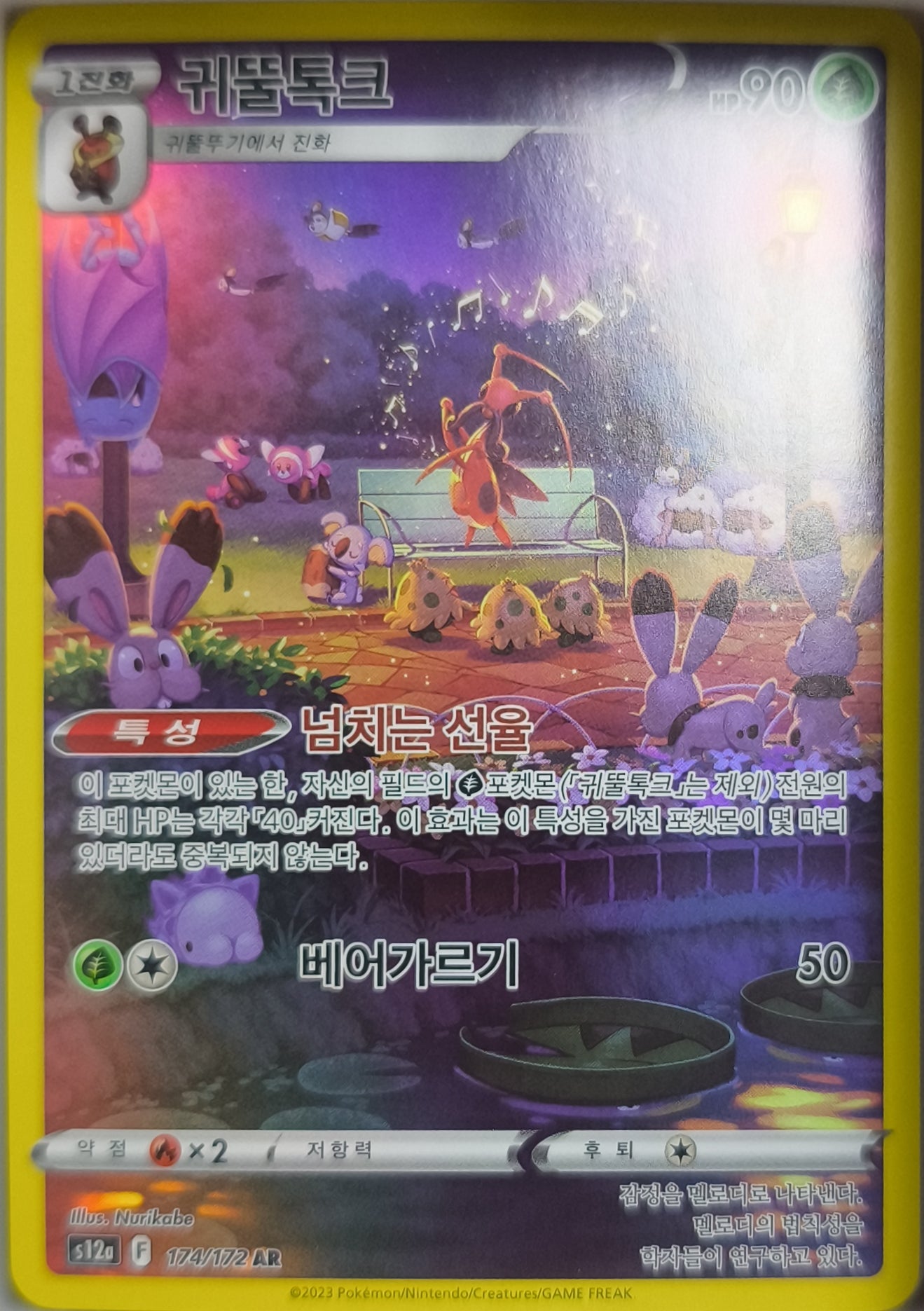 Zirpeise Art Rare S12a: VSTAR Universe 174/172 NM Pokemon TCG Koreanisch