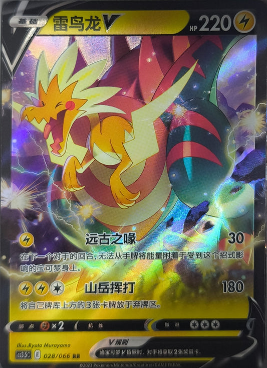 Lectragon V (CS3.5C 028) Scorching Skies - Lachsnacken-Shop