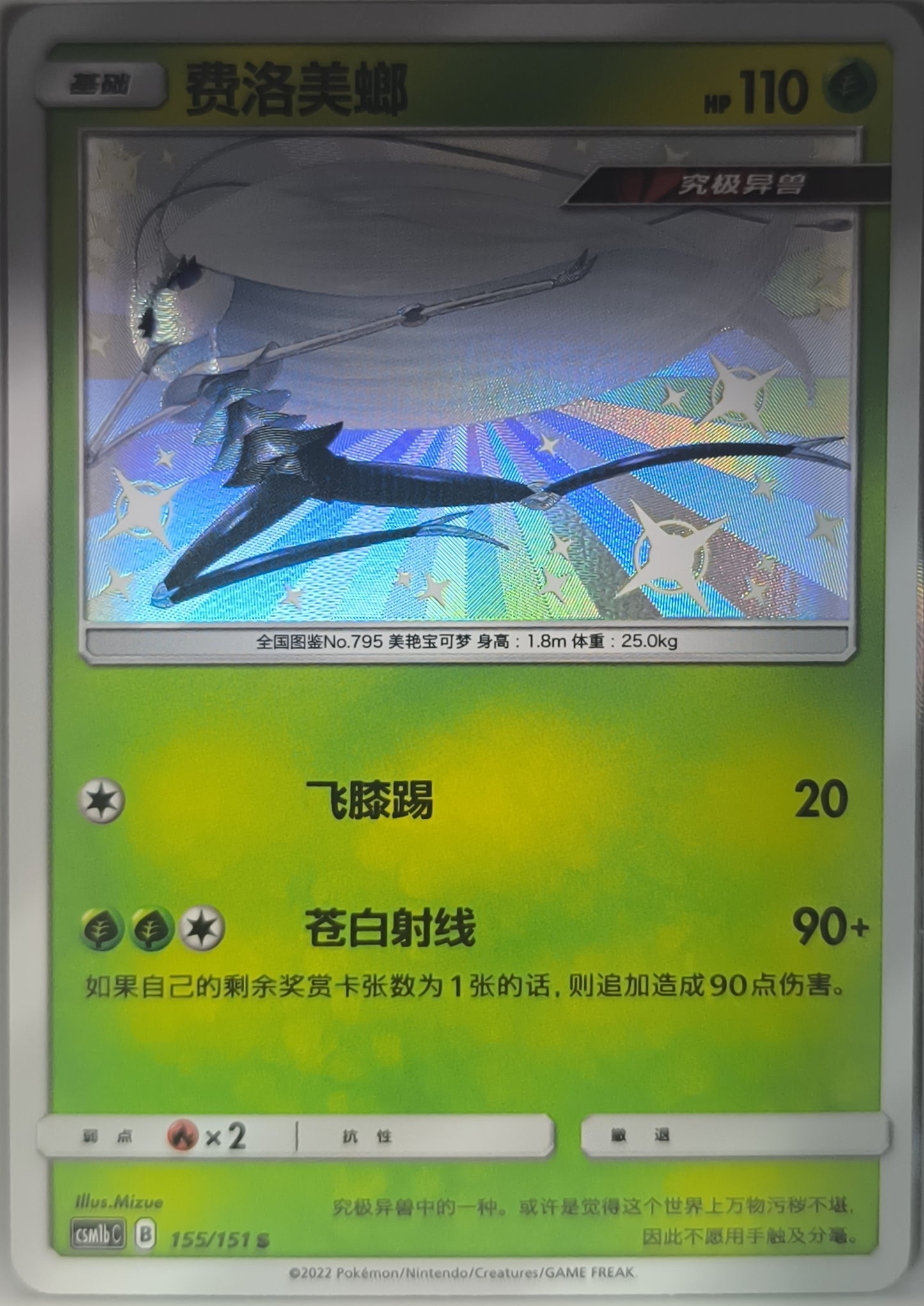 Shiny Schabelle 118/115 NM Pokemon TCG