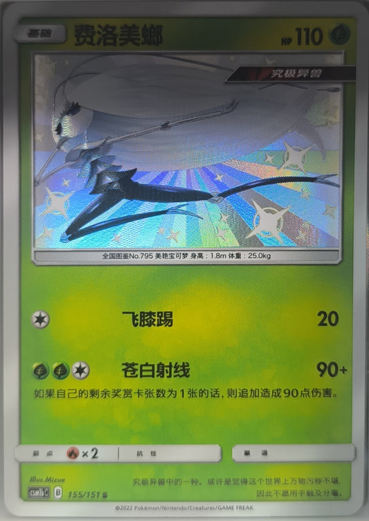 Shiny Schabelle 118/115 NM Pokemon TCG - Lachsnacken-Shop