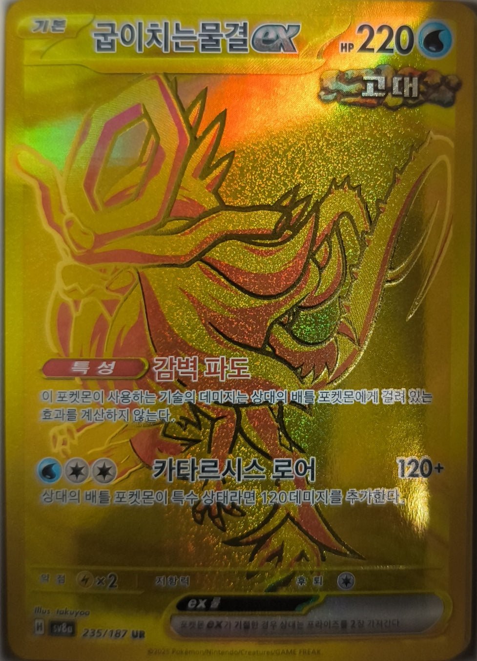 Windewoge Gold Rare Terastal Festival Koreanisch Near Mint - Lachsnacken-Shop