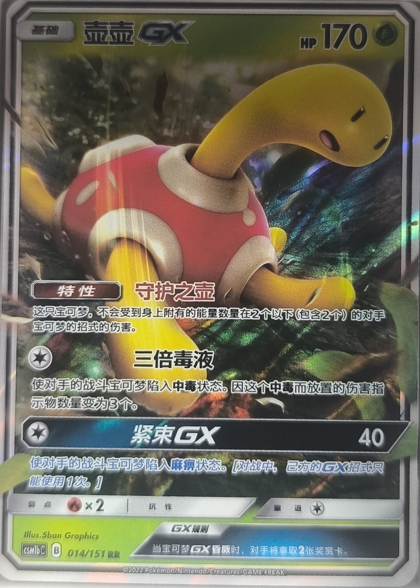 Pottrott GX 014/151 NM Pokemon TCG