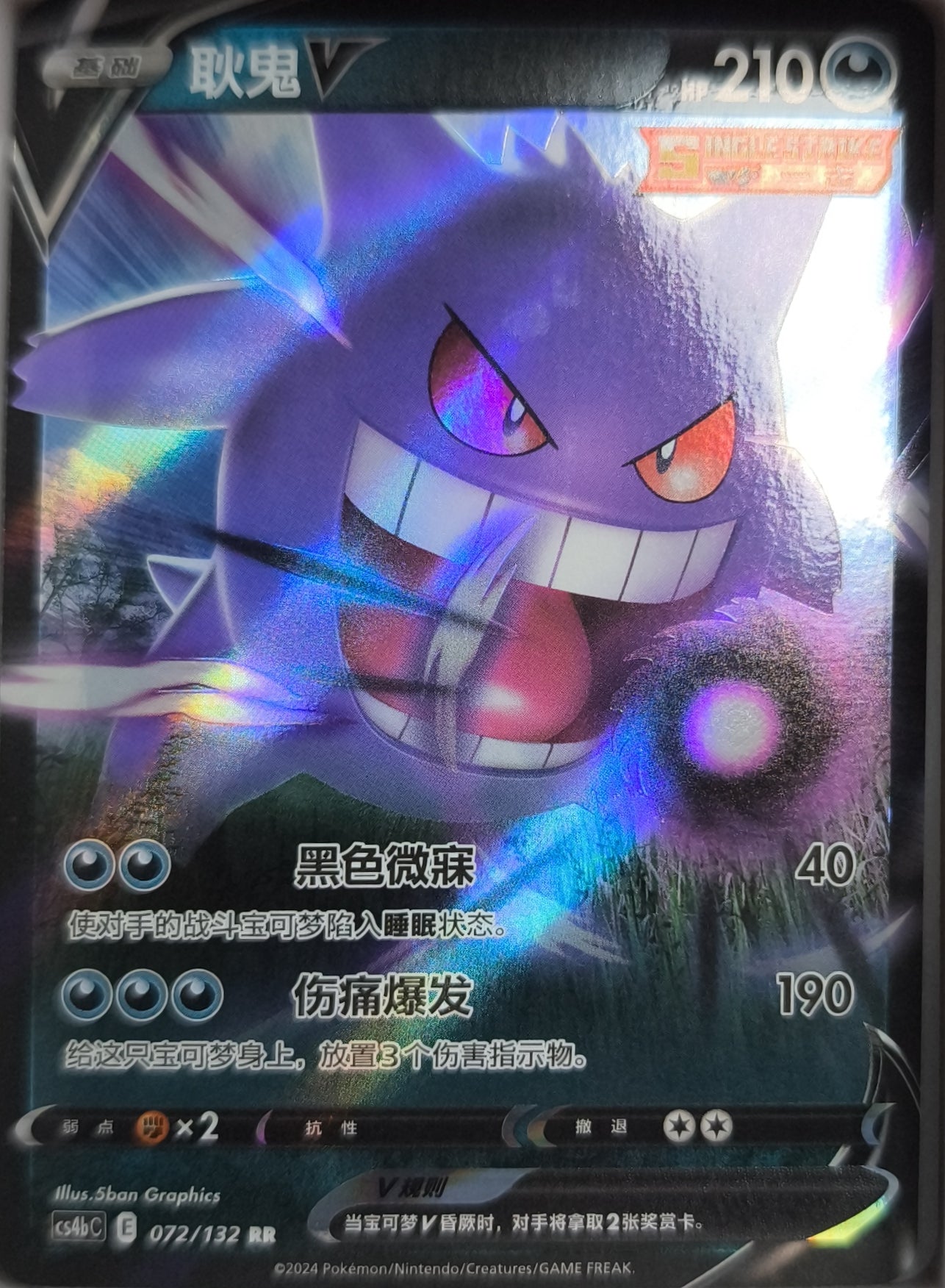 Gengar V Near Mint Pokemon TCG - Lachsnacken-Shop