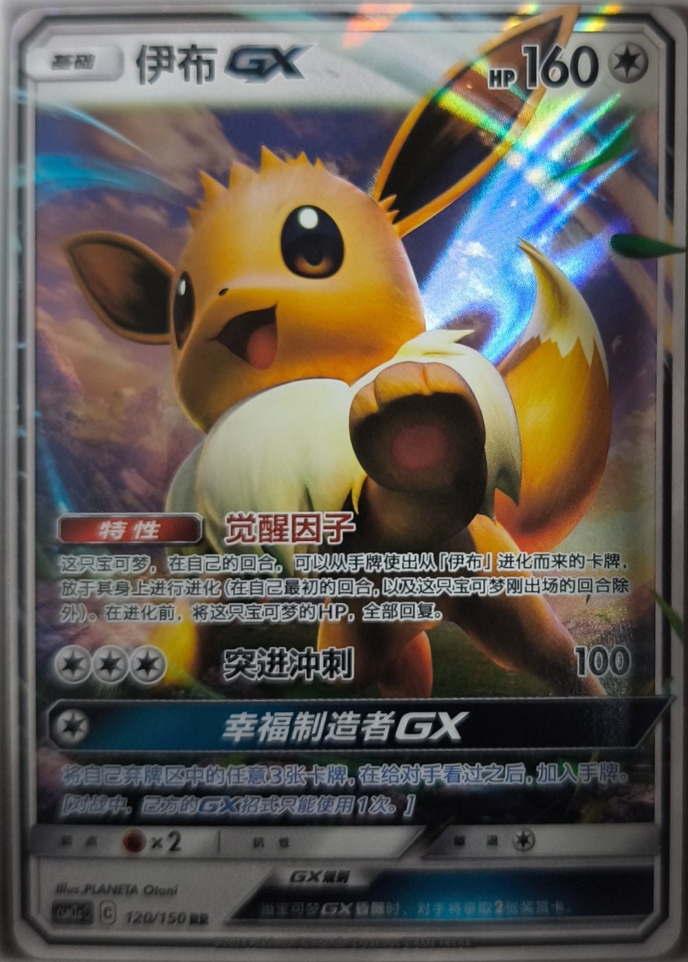Evoli GX Shining Synergy Near Mint Pokemon TCG - Lachsnacken-Shop