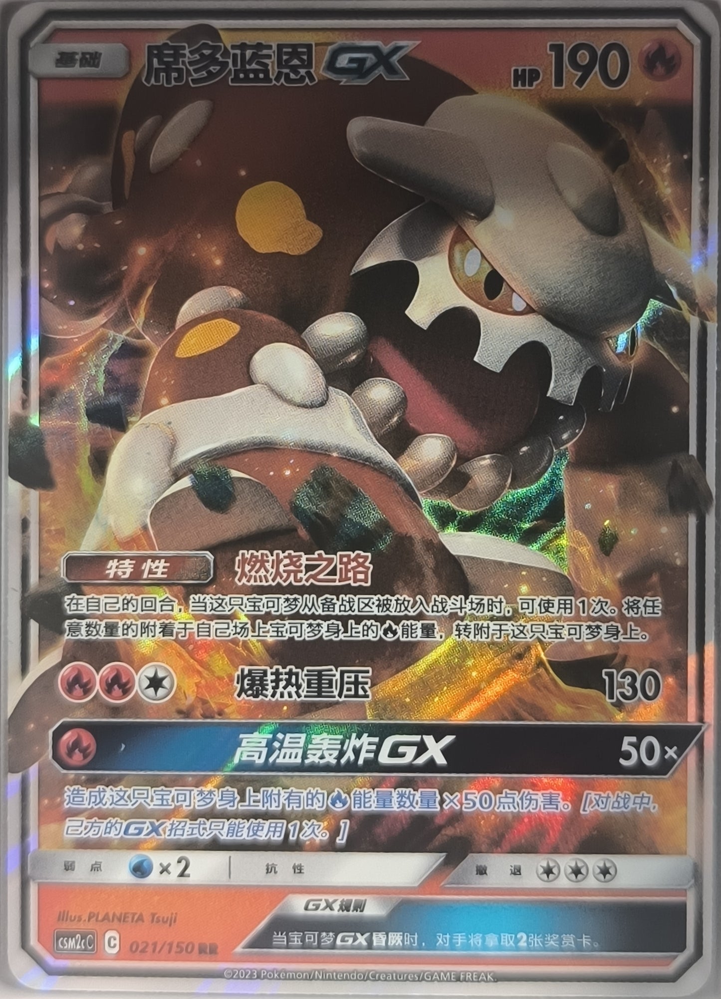 Heatran GX 021/150 Pokemon TCG