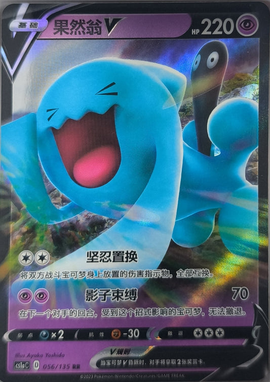 Woingenau V (CS1aC 056) Dynamax Clash - Thunder Pokemon - Lachsnacken-Shop