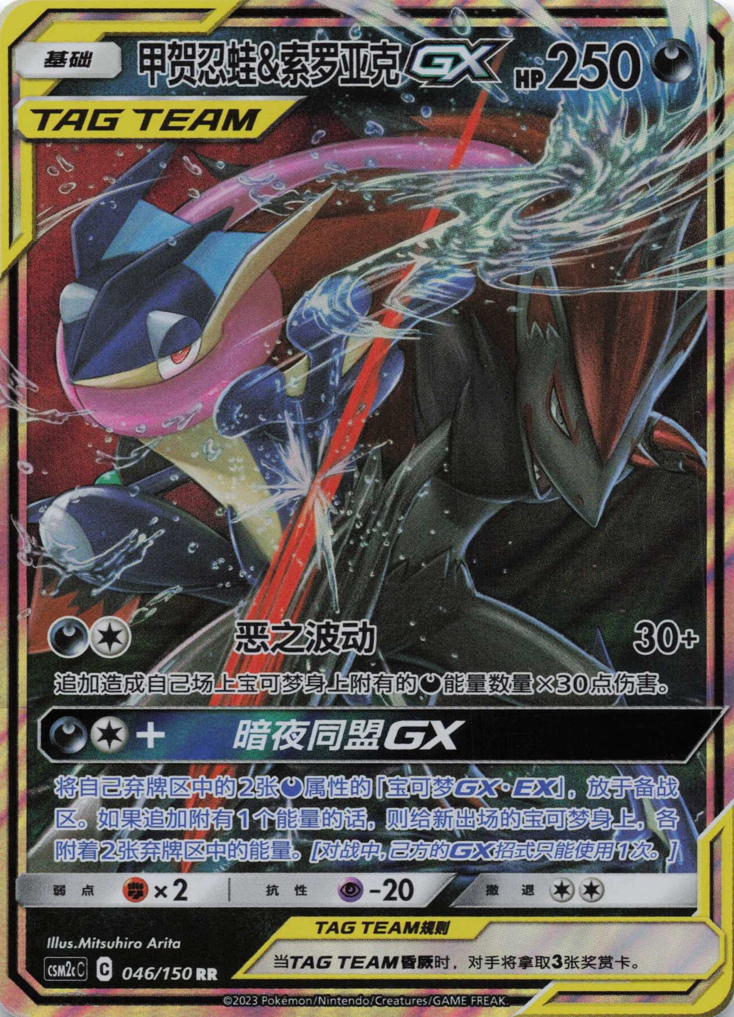 Quajutsu & Zoroark GX Tag Team Boosterfrisch