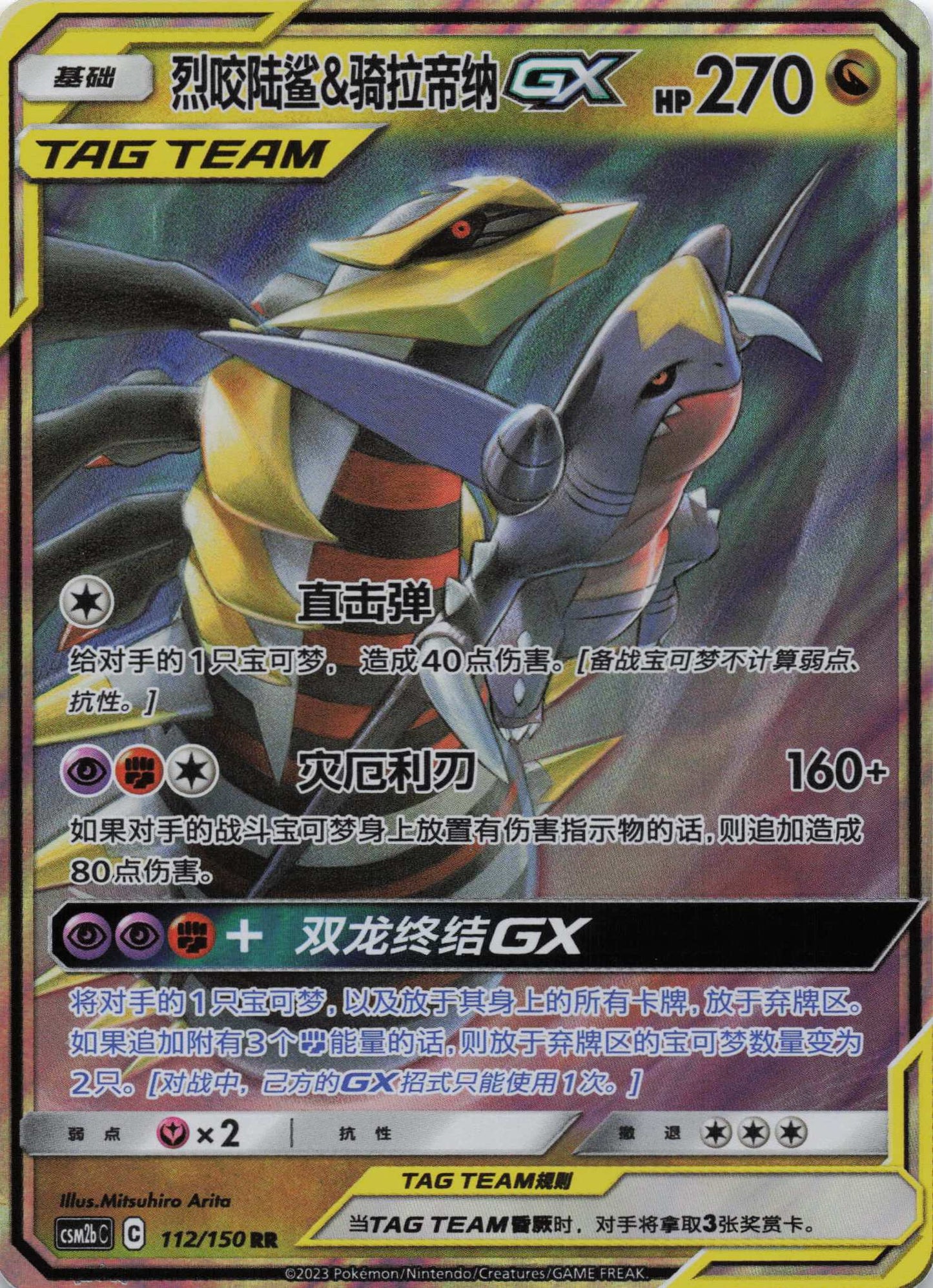 Knackrack & Giratina Tag Team GX Shining Synergy Boosterfrisch